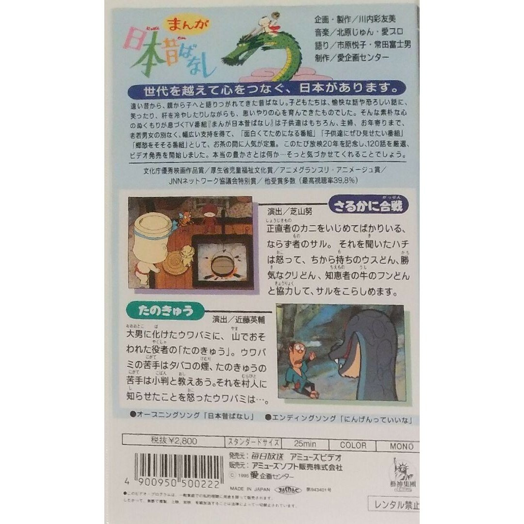 ◆VHS まんが日本昔ばなし さるかに合戦 & たのきゅう エンタメ/ホビーのDVD/ブルーレイ(アニメ)の商品写真