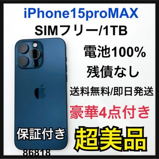 アップル(Apple)のS iPhone 15 Pro Max 1TB 1024 GB SIMフリー(スマートフォン本体)