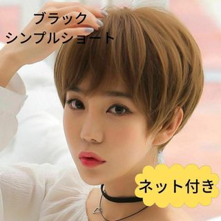 389　ヘアウイッグ　ショートウィッグ　変装　フルウィッグ ブラック　黒(ショートカール)