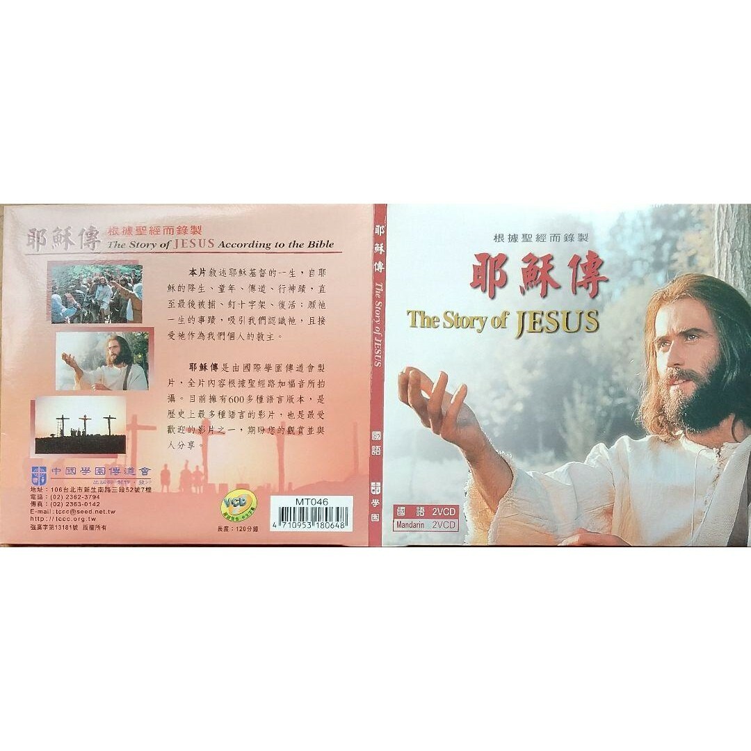 ◆VCD2枚 中国語 耶穌傳 エンタメ/ホビーのCD(キッズ/ファミリー)の商品写真