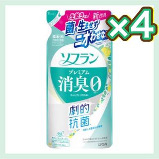 ライオン(LION)のソフラン プレミアム消臭 柔軟剤 フレッシュグリーンアロマ 詰替用380ml×4(洗剤/柔軟剤)