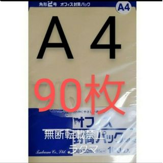 封筒 角2封筒 90枚 角形2号 A4 厚手  (332mm×240mm) 袋