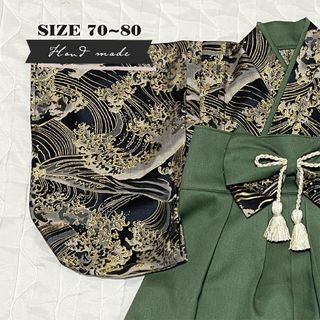 【サイズ 70-80】ハンドメイド★ベビー袴　荒波（黒） × エバーグリーン(和服/着物)