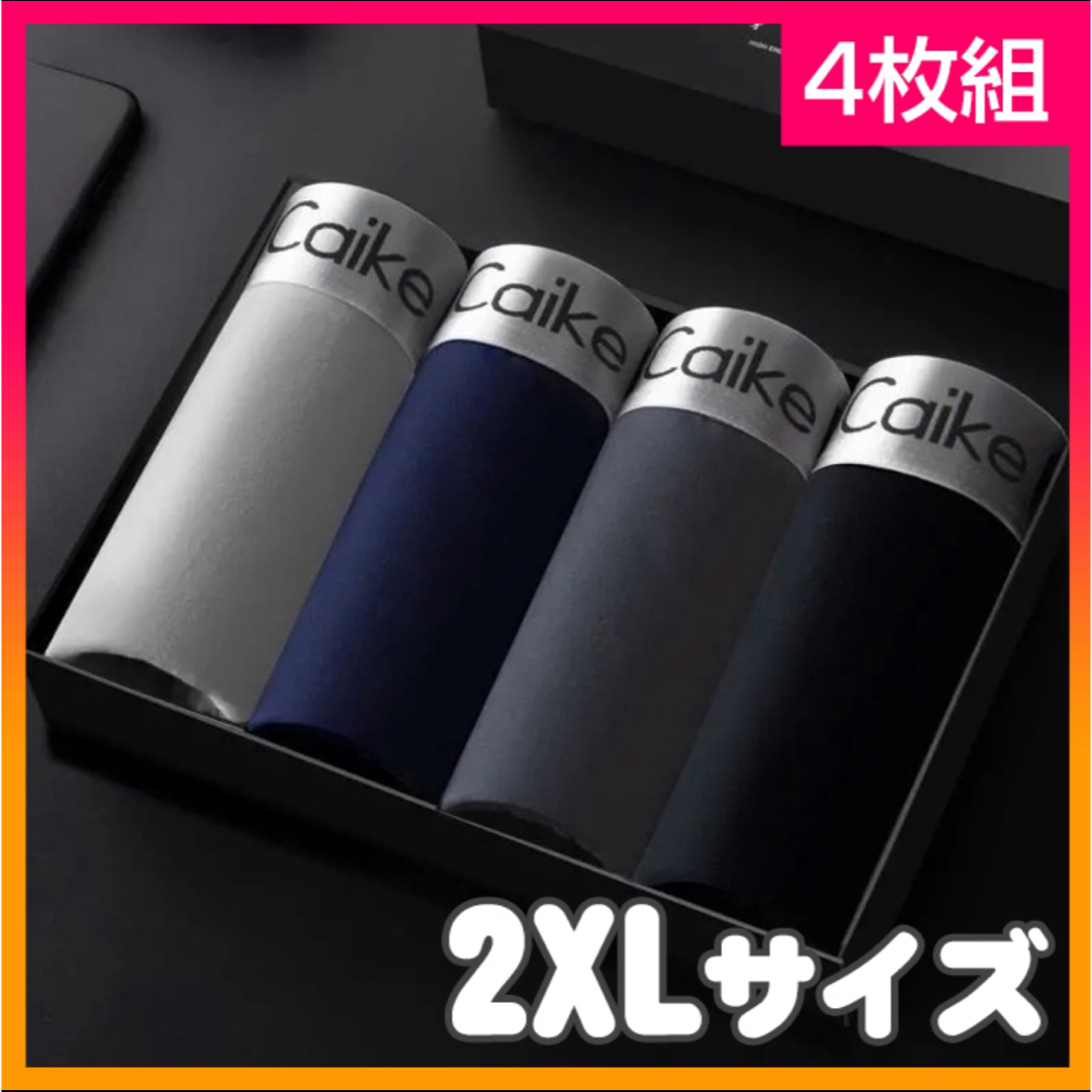 ボクサーパンツ 4枚組【2XL】メンズ 下着 インナー プレゼント ギフト 抗菌 メンズのアンダーウェア(ボクサーパンツ)の商品写真