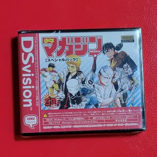 ☆DSvisionサンデースペシャルパック・新品・非売品☆(携帯用ゲームソフト)