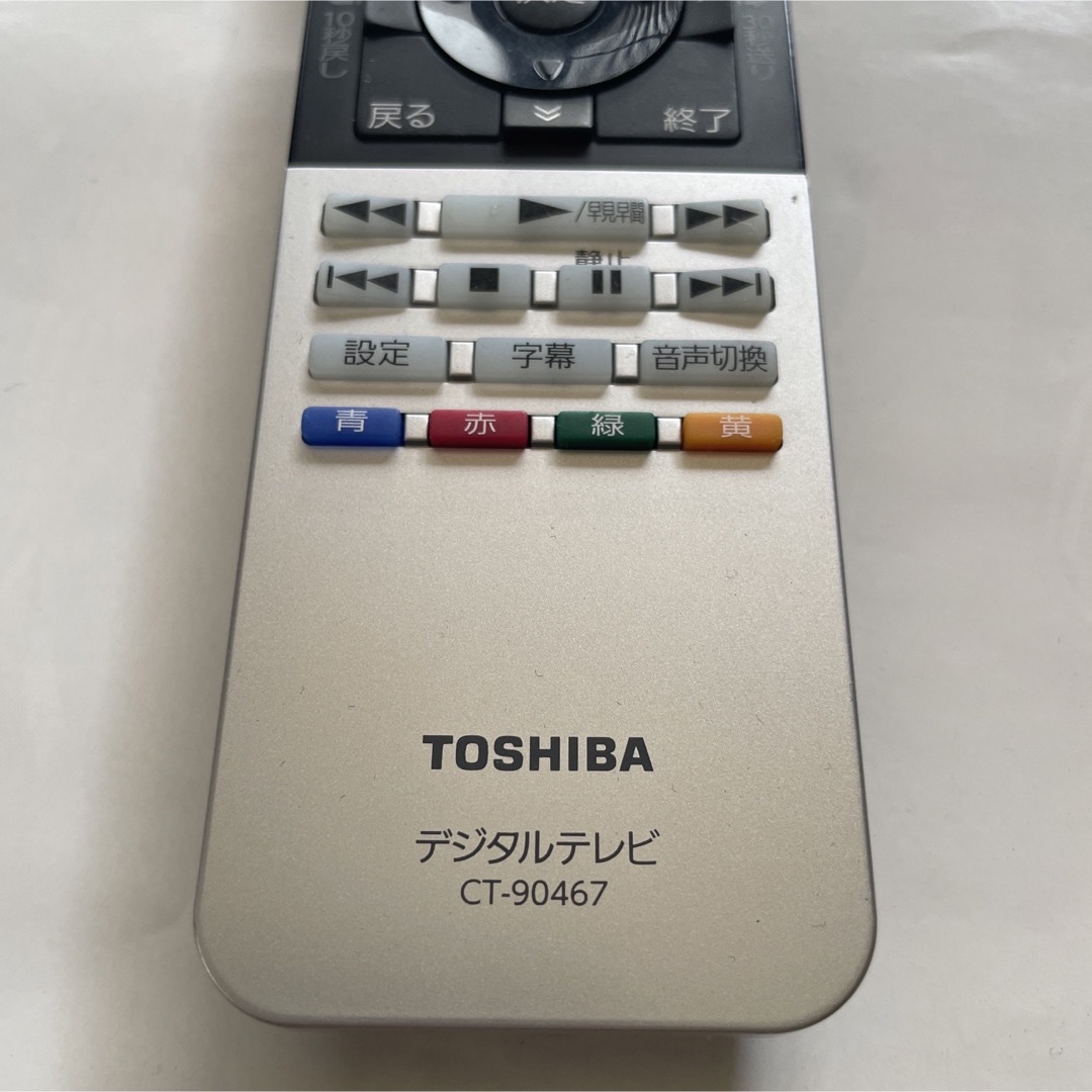 東芝(トウシバ)のTOSHIBA リモコン  CT-90467 動作良好　◇送料無料 スマホ/家電/カメラのテレビ/映像機器(その他)の商品写真