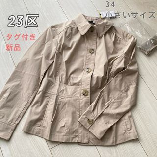 ニジュウサンク(23区)の【新品】23区 ベルト付き ショートコート スプリングコート 34 Sサイズ(スプリングコート)