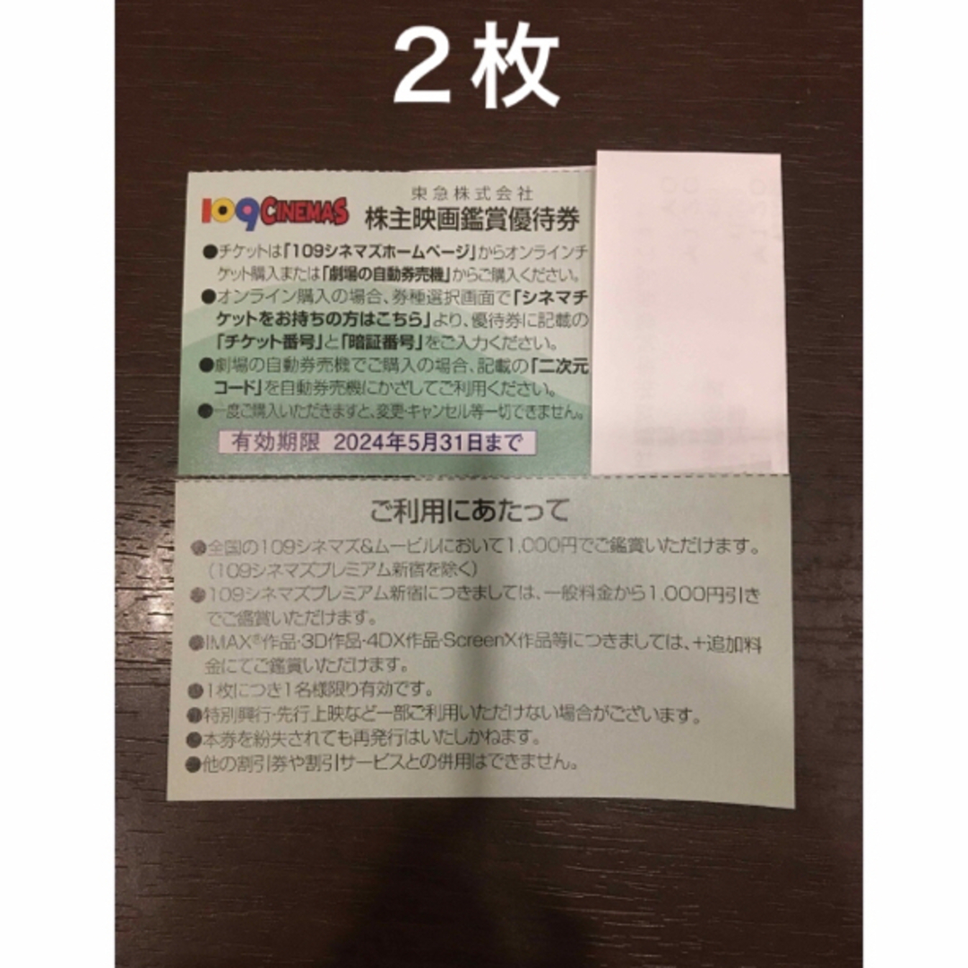 ２枚◆東急109シネマズ 映画鑑賞優待券◆1,000円で鑑賞可能 チケットの映画(その他)の商品写真