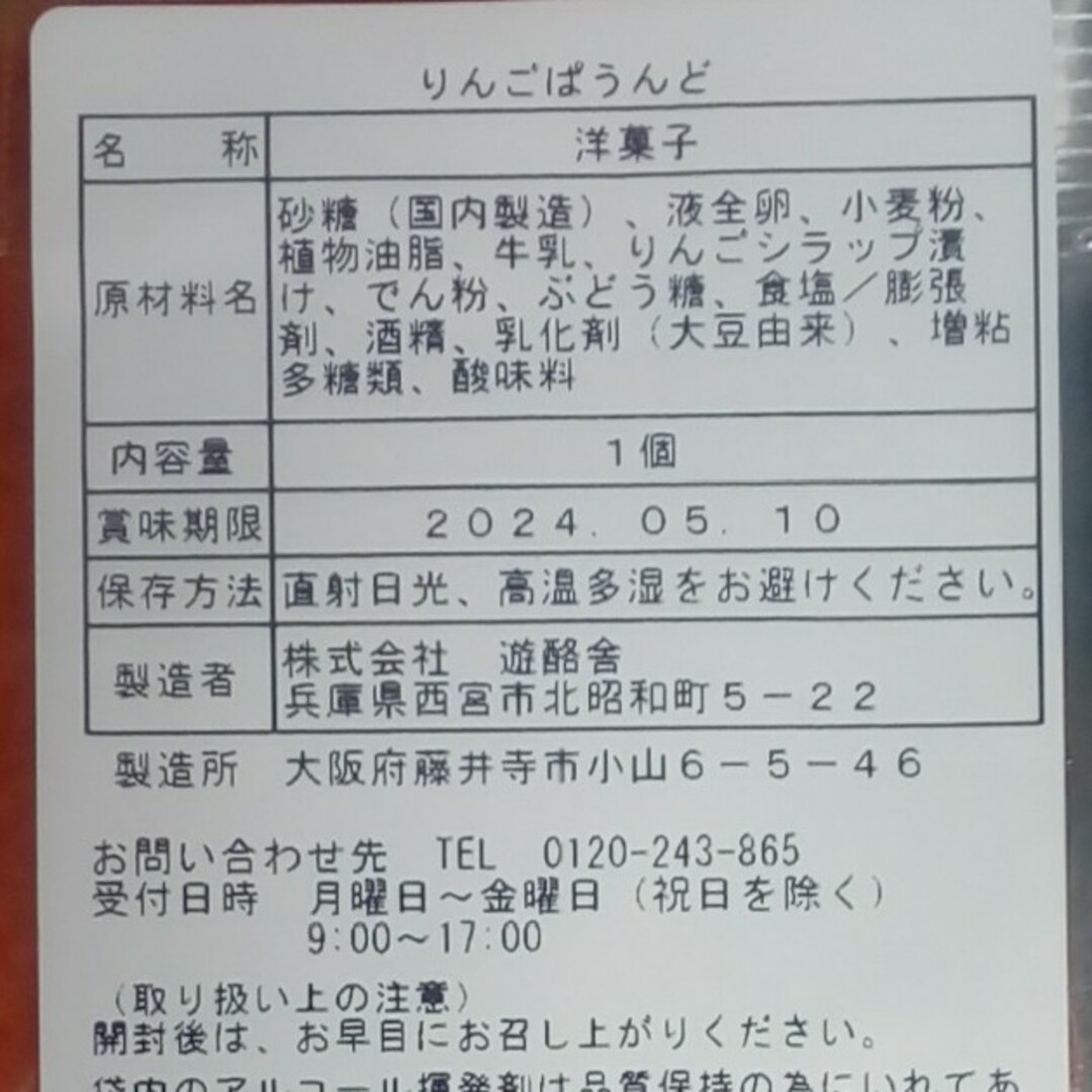 大阪前田製菓　りんごと紅茶のチーズケーキ(６号)＆りんごパウンドケーキ(小) 食品/飲料/酒の食品(菓子/デザート)の商品写真