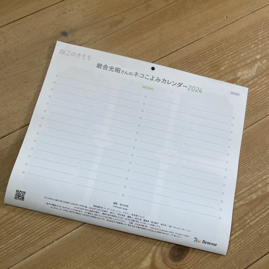 ねこのきもち　岩合光昭さんのネコよみカレンダー その他のその他(その他)の商品写真