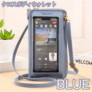 スマホショルダー【ブルー】携帯ケース 財布一体型 バッグ ミニバッグ ポーチ(ショルダーバッグ)