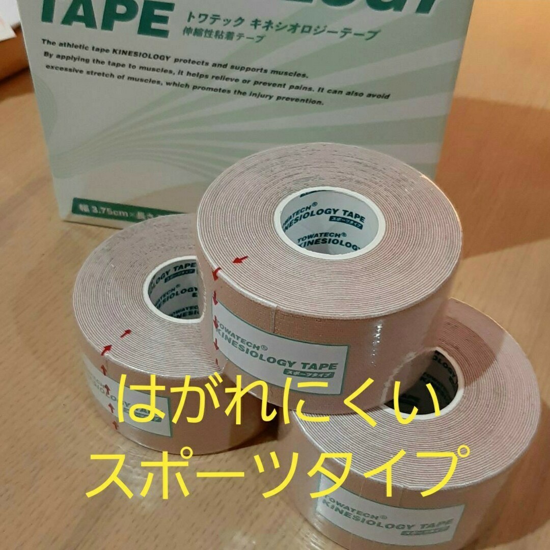 キネシオロジーテープ　３巻スポーツタイプ　テーピング3.75 スポーツ/アウトドアのトレーニング/エクササイズ(トレーニング用品)の商品写真