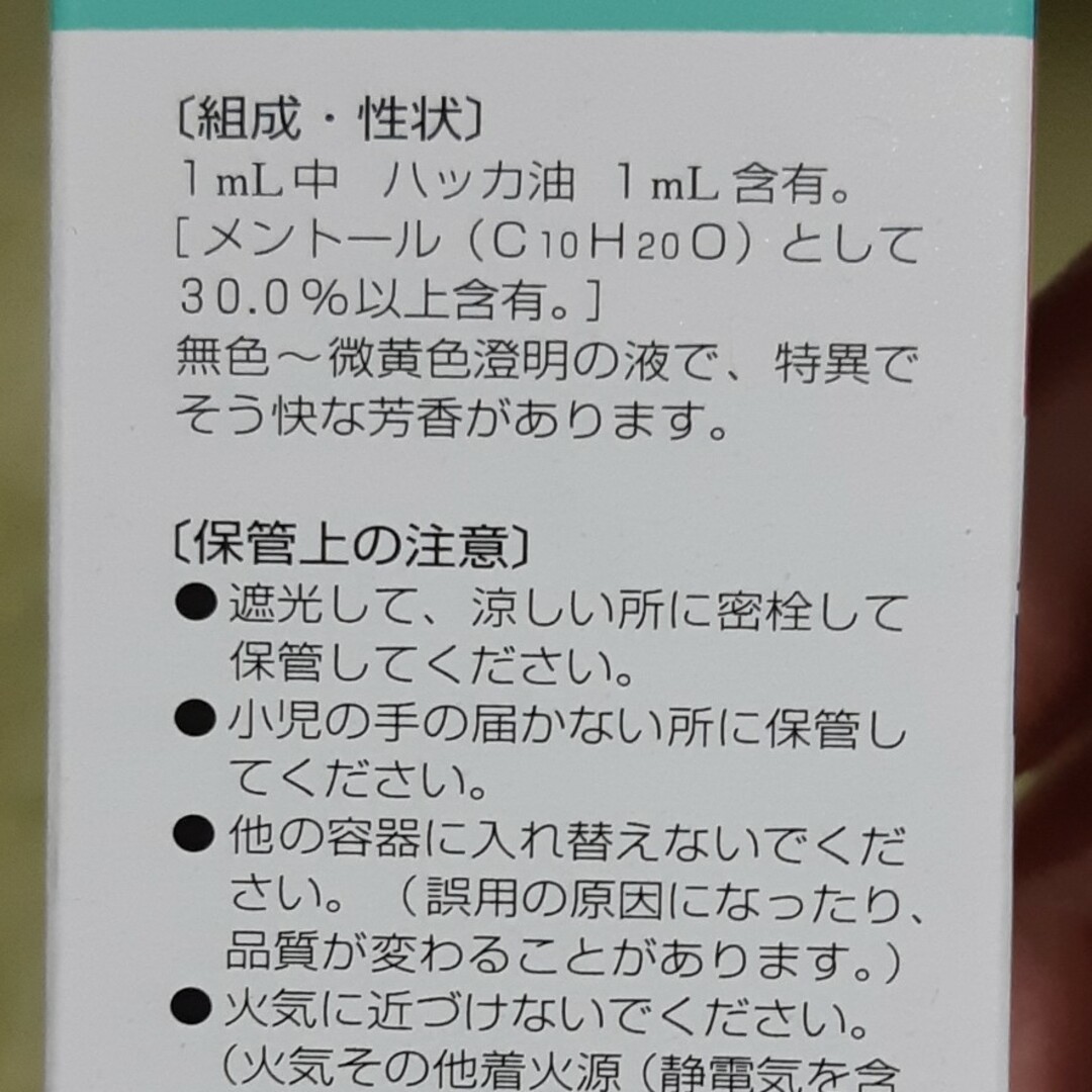 KENEI(ケンエイセイヤク)の（新品未開封）天然ハッカ油　20ml コスメ/美容のリラクゼーション(エッセンシャルオイル（精油）)の商品写真