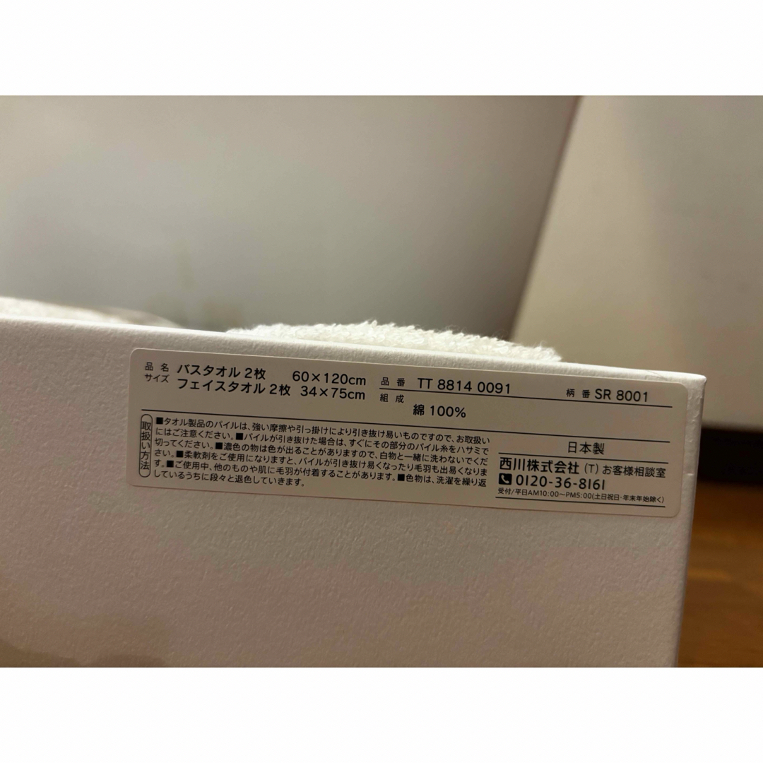 西川(ニシカワ)の今治タオル　ギフト　白輝　ニシカワ インテリア/住まい/日用品の日用品/生活雑貨/旅行(タオル/バス用品)の商品写真