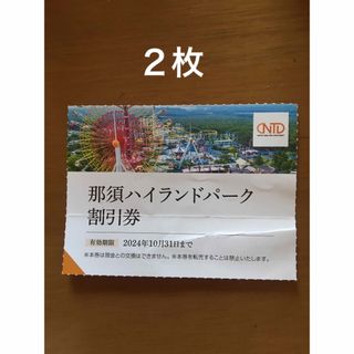 ２枚🎢那須ハイランドパーク割引券🎢No.3(遊園地/テーマパーク)