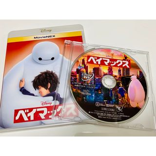 Disney - 未再生品　ベイマックス  MovieNEX  DVDのみ