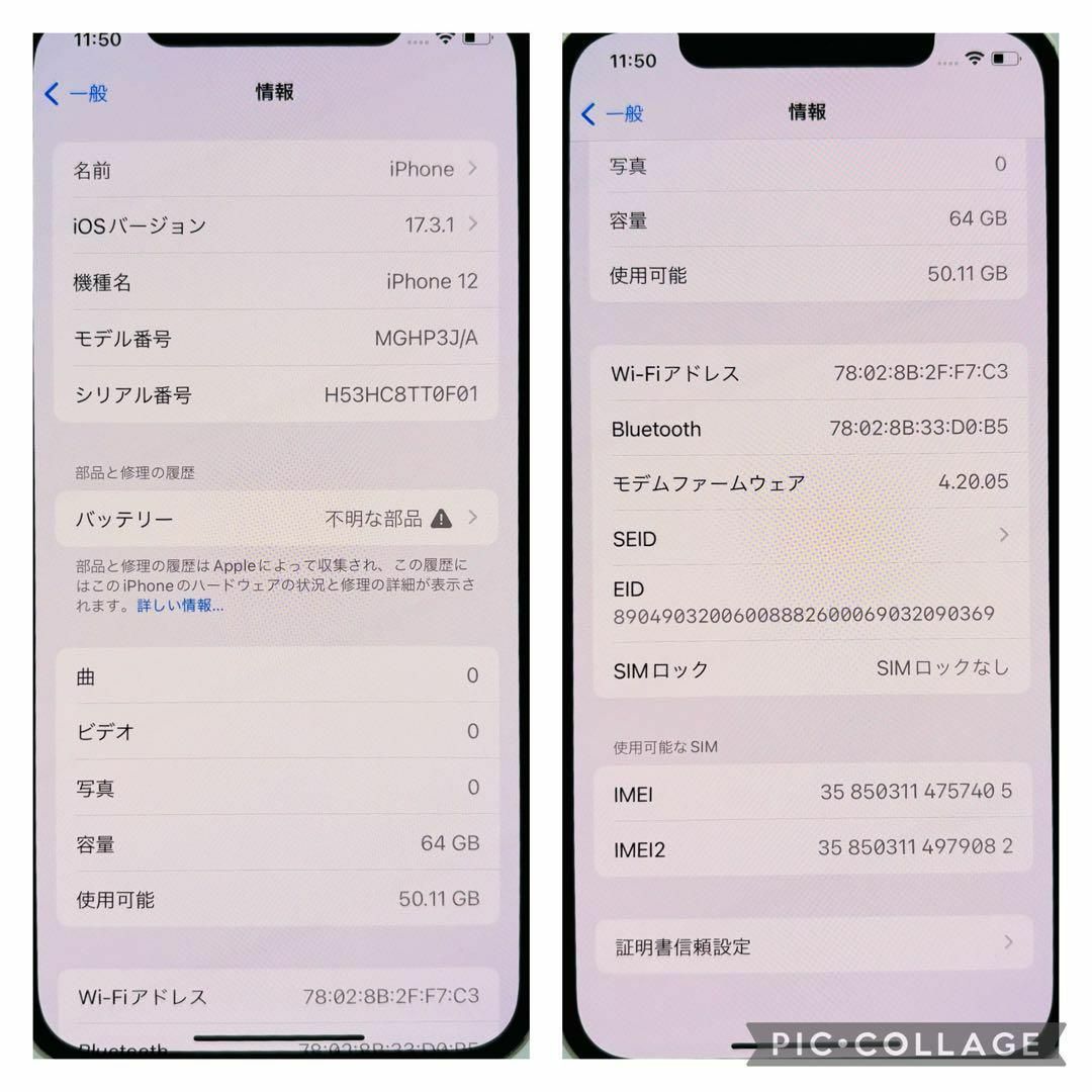 070【極美品】iPhone12  64GB  SIMフリー White スマホ/家電/カメラのスマートフォン/携帯電話(スマートフォン本体)の商品写真