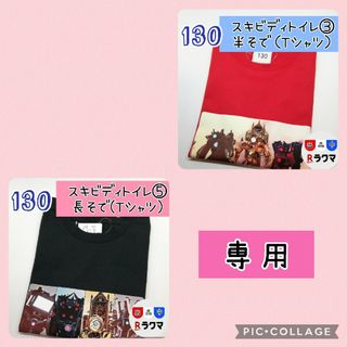 No.526 キッズ Tシャツ 長袖 薄手 130 スキビディトイレ ⑤ 黒(その他)