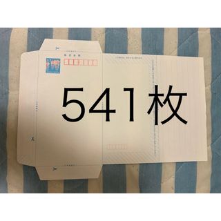 ミニレター541枚(使用済み切手/官製はがき)