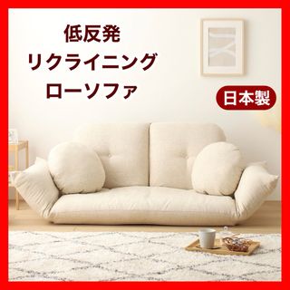 K新品 こたつソファ アイボリー ローソファ フロアソファ 北欧 リクライニング(リクライニングソファ)