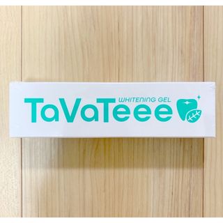 新品 未開封 タヴァティー TaVaTeee ホワイトニングジェル 1本