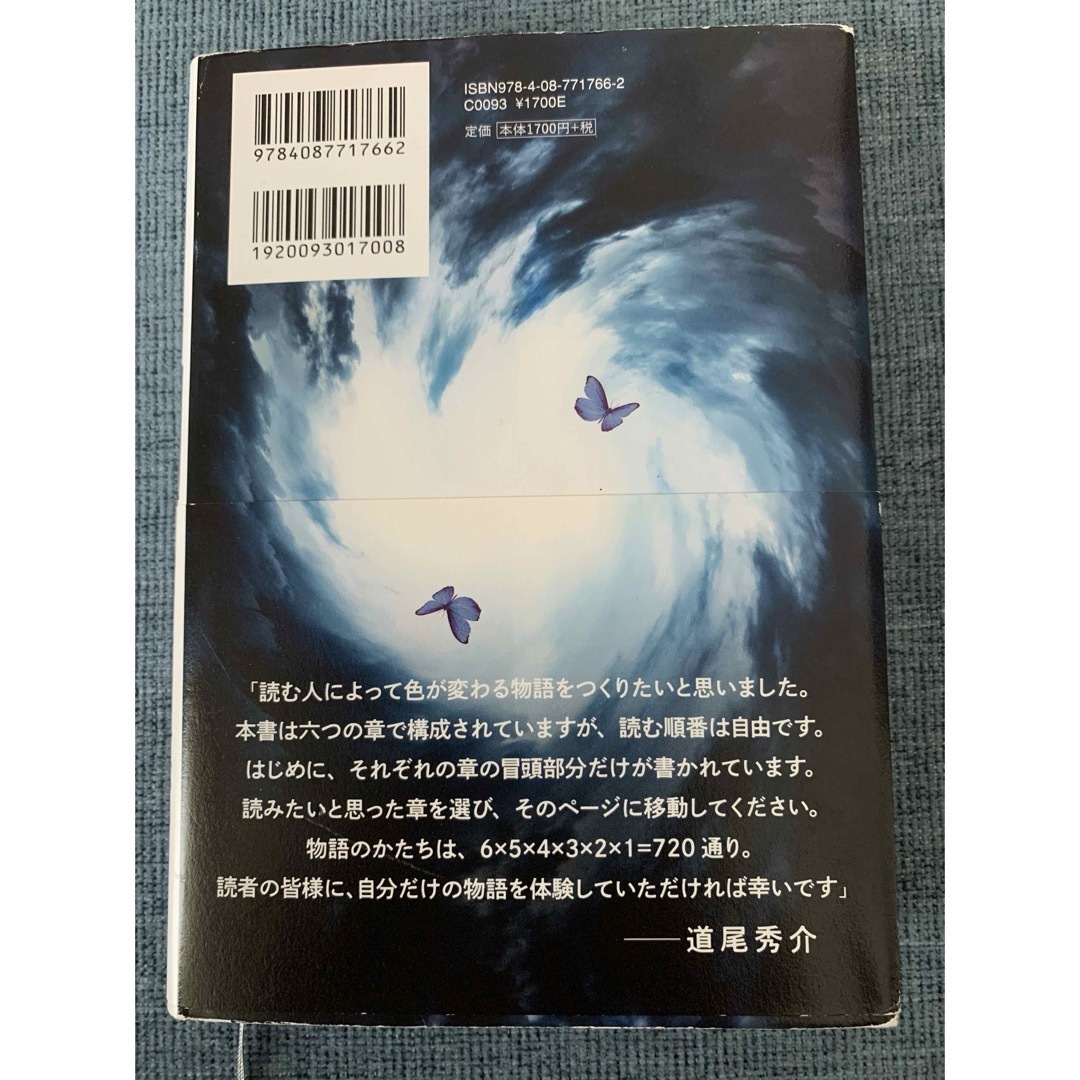 エヌ　N 道尾秀介 エンタメ/ホビーの本(文学/小説)の商品写真