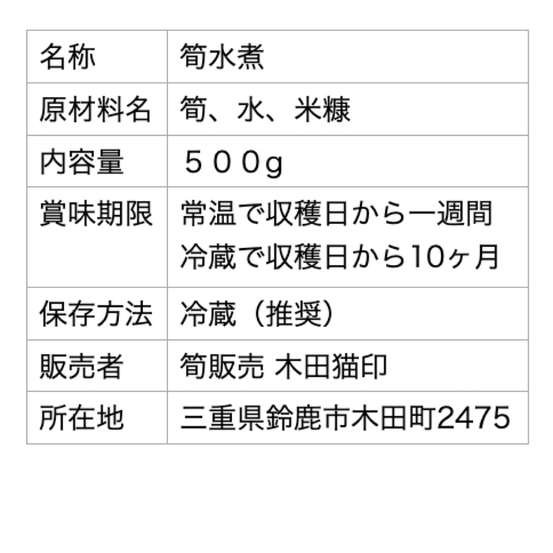 朝堀・釜炊き 筍水煮真空パック　長期保存可能！ 食品/飲料/酒の食品(野菜)の商品写真