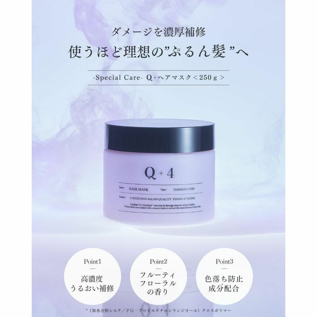 Q+ (クオリタス) ヘアマスク 美容室専売品 トリートメント 洗い流す コスメ/美容のヘアケア/スタイリング(トリートメント)の商品写真