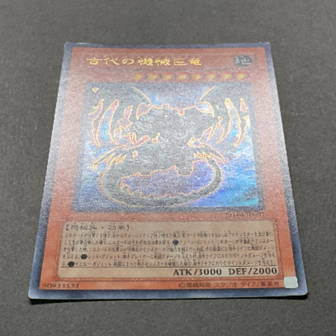 遊戯王(ユウギオウ)の古代の機械巨竜　ウルトラ　SD10-JP001 エンタメ/ホビーのトレーディングカード(シングルカード)の商品写真