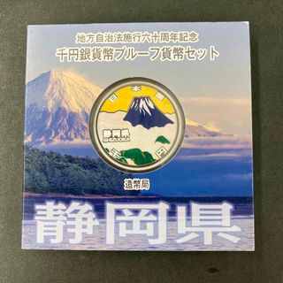 地方自治法施行60周年記念1000円銀貨 静岡県(貨幣)