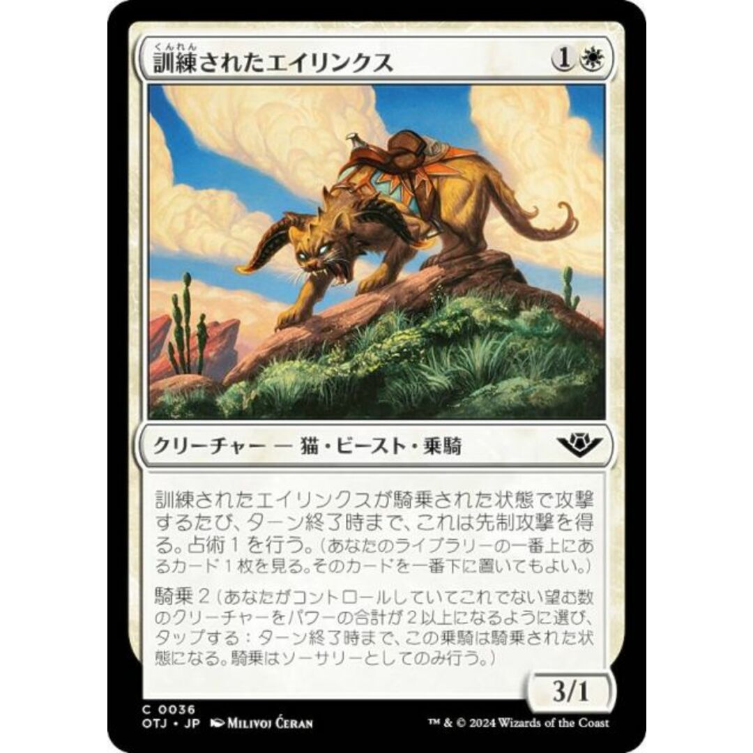 マジックザギャザリング OTJ JP 0036 訓練されたエイリンクス (日本語版 コモン) サンダー・ジャンクションの無法者 (MTG) エンタメ/ホビーのアニメグッズ(その他)の商品写真