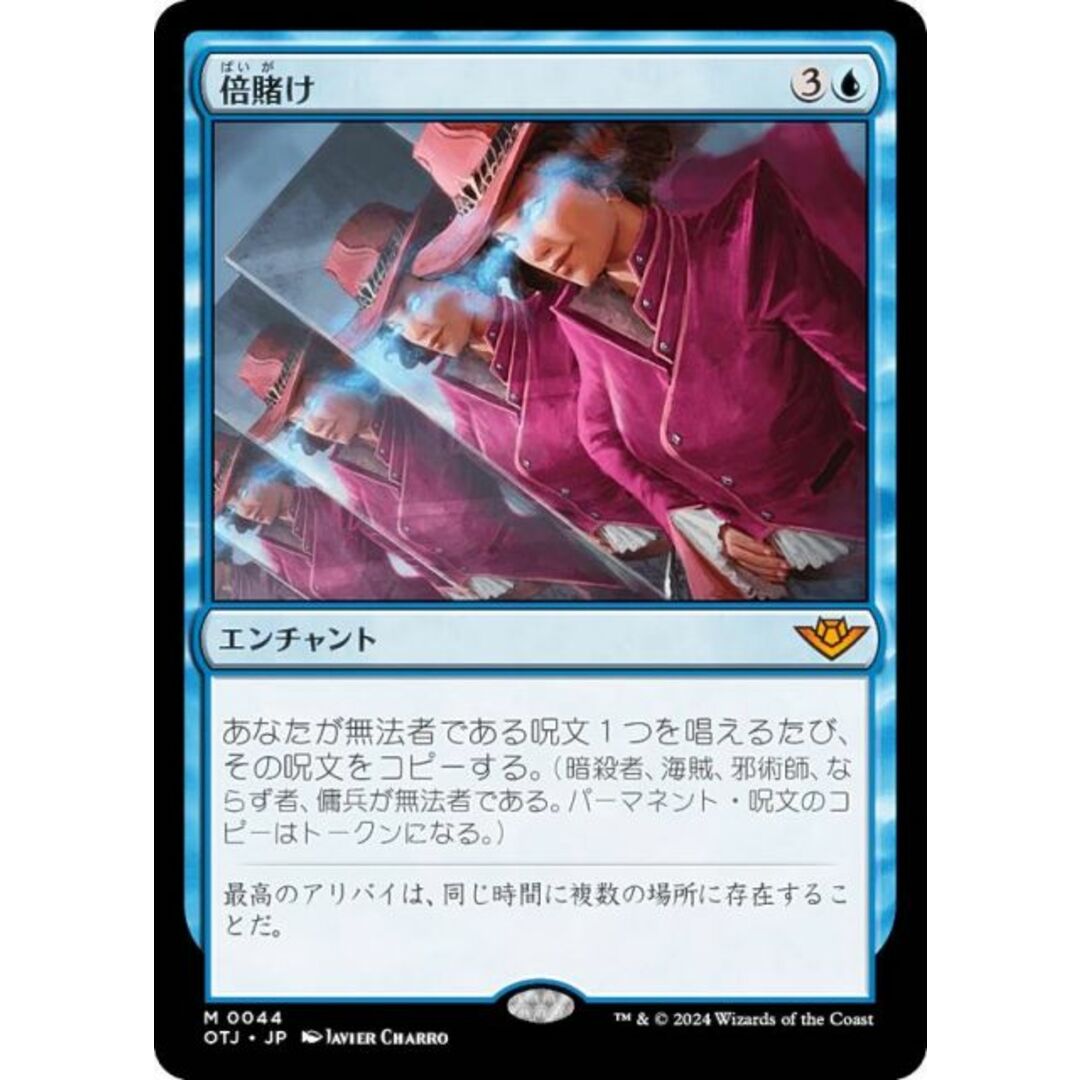 マジックザギャザリング OTJ JP 0044 倍賭け (日本語版 神話レア) サンダー・ジャンクションの無法者 (MTG) エンタメ/ホビーのアニメグッズ(その他)の商品写真