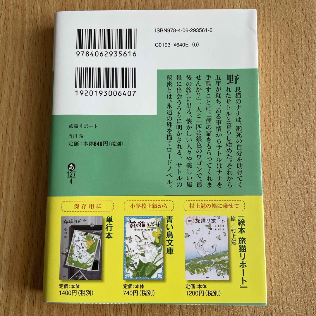 旅猫リポート エンタメ/ホビーの本(その他)の商品写真