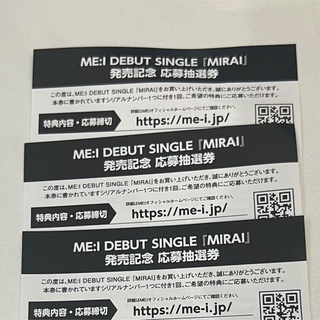 ME:I DEBUT SINGLE『MIRAI』発売記念応募抽選券 シリアル(その他)