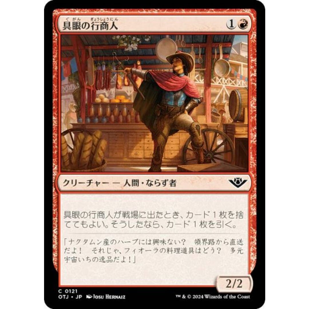 マジックザギャザリング OTJ JP 0121 具眼の行商人 (日本語版 コモン) サンダー・ジャンクションの無法者 (MTG) エンタメ/ホビーのアニメグッズ(その他)の商品写真