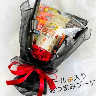 おつまみブーケ　誕生日　母の日　父の日　結婚式　退職　プチギフト　お菓子ブーケ(菓子/デザート)