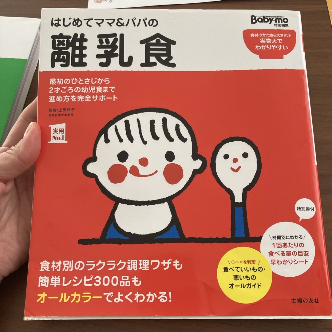 主婦の友社(シュフノトモシャ)のはじめてママ＆パパの離乳食 エンタメ/ホビーの雑誌(結婚/出産/子育て)の商品写真