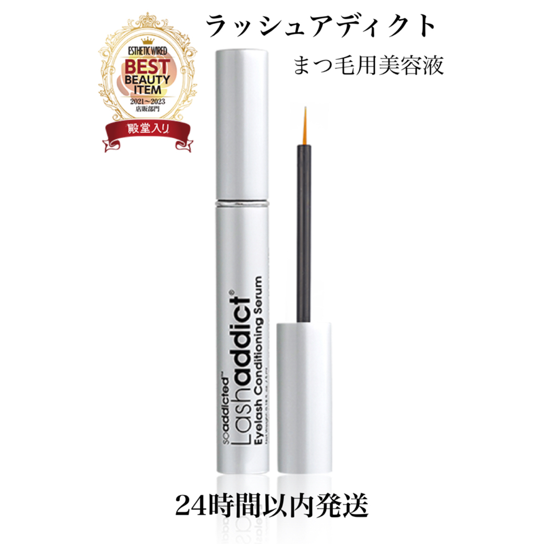 ラッシュアディクト まつげ用美容液 5ml 正規品 コスメ/美容のスキンケア/基礎化粧品(まつ毛美容液)の商品写真