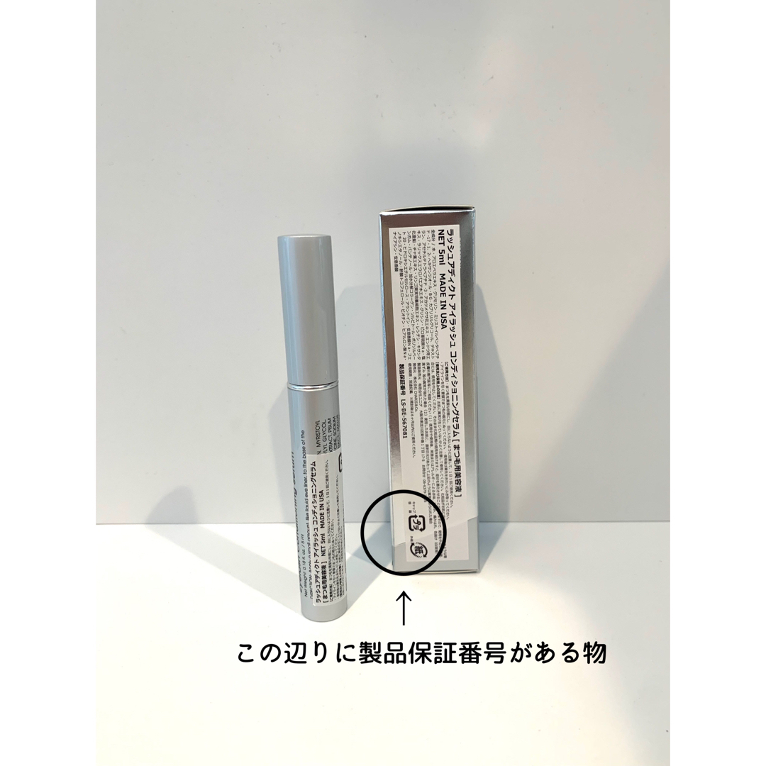 ラッシュアディクト まつげ用美容液 5ml 正規品 コスメ/美容のスキンケア/基礎化粧品(まつ毛美容液)の商品写真