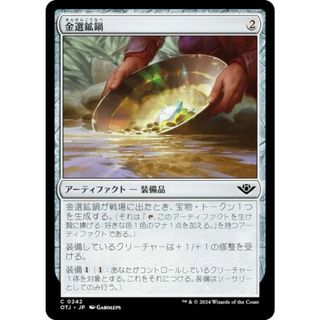 マジックザギャザリング OTJ JP 0242 金選鉱鍋 (日本語版 コモン) サンダー・ジャンクションの無法者 (MTG)(その他)