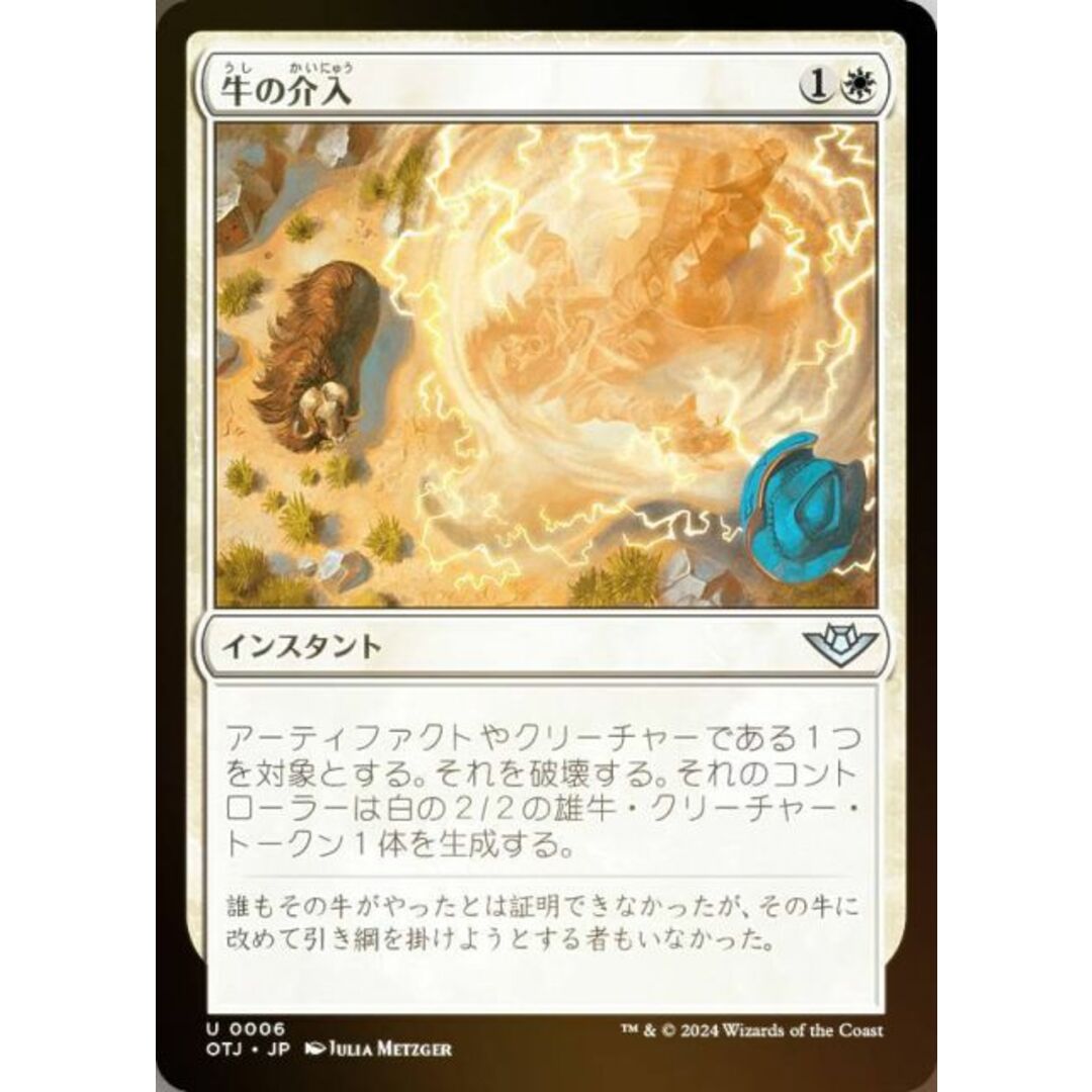 【FOIL】マジックザギャザリング OTJ JP 0006 牛の介入 (日本語版 アンコモン) サンダー・ジャンクションの無法者 (MTG) エンタメ/ホビーのアニメグッズ(その他)の商品写真