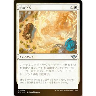 【FOIL】マジックザギャザリング OTJ JP 0006 牛の介入 (日本語版 アンコモン) サンダー・ジャンクションの無法者 (MTG)(その他)