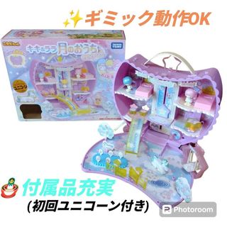 タカラトミー(Takara Tomy)の【付属品充実】タカラトミー　こえだちゃん　キキララ　月のおうち　ミルキーウェイ(その他)