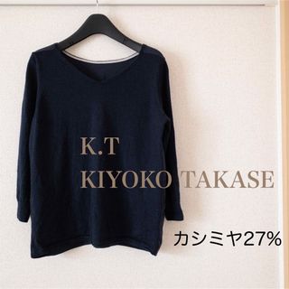 K.T KIYOKO TAKASE ブラウス ネイビー 上品 レディース(シャツ/ブラウス(長袖/七分))