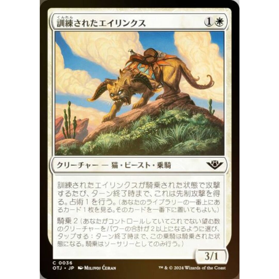 【FOIL】マジックザギャザリング OTJ JP 0036 訓練されたエイリンクス (日本語版 コモン) サンダー・ジャンクションの無法者 (MTG) エンタメ/ホビーのアニメグッズ(その他)の商品写真