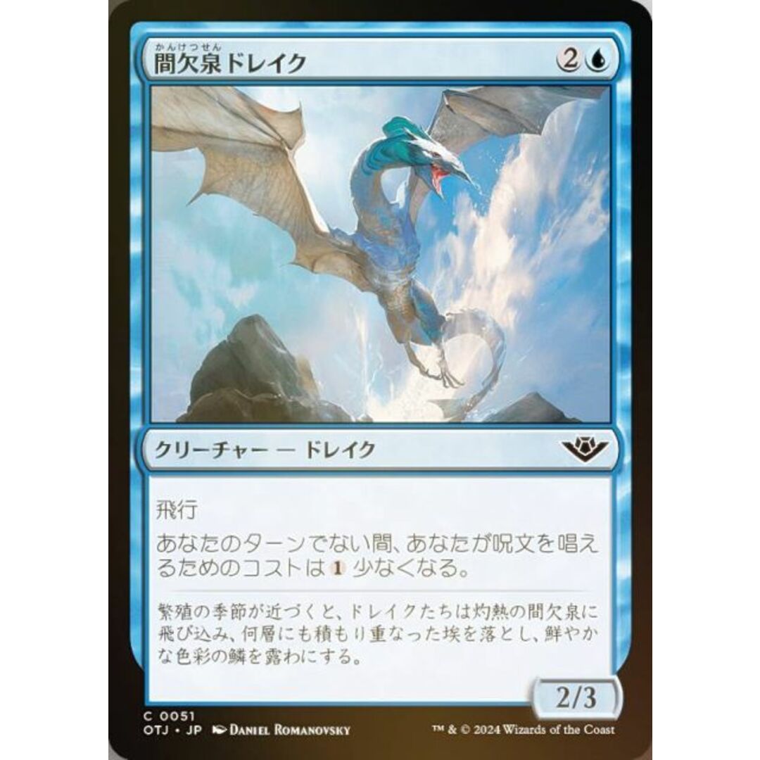 【FOIL】マジックザギャザリング OTJ JP 0051 間欠泉ドレイク (日本語版 コモン) サンダー・ジャンクションの無法者 (MTG) エンタメ/ホビーのアニメグッズ(その他)の商品写真