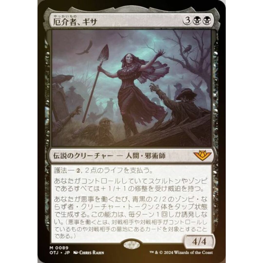 FOIL】マジックザギャザリング OTJ JP 0089 厄介者、ギサ (日本 FOIL】マジックザギャザリング OTJ JP 0089 厄介者、ギサ (日本