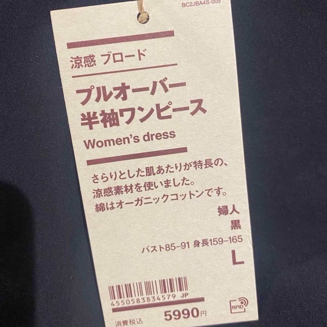 MUJI (無印良品)(ムジルシリョウヒン)の無印良品　涼感ブロードプルオーバー半袖ワンピース　黒 レディースのワンピース(ひざ丈ワンピース)の商品写真