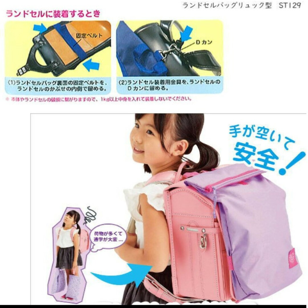 ランドセル補助バック  未使用 キッズ/ベビー/マタニティのこども用バッグ(ランドセル)の商品写真