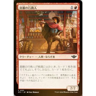 【FOIL】マジックザギャザリング OTJ JP 0121 具眼の行商人 (日本語版 コモン) サンダー・ジャンクションの無法者 (MTG)(その他)